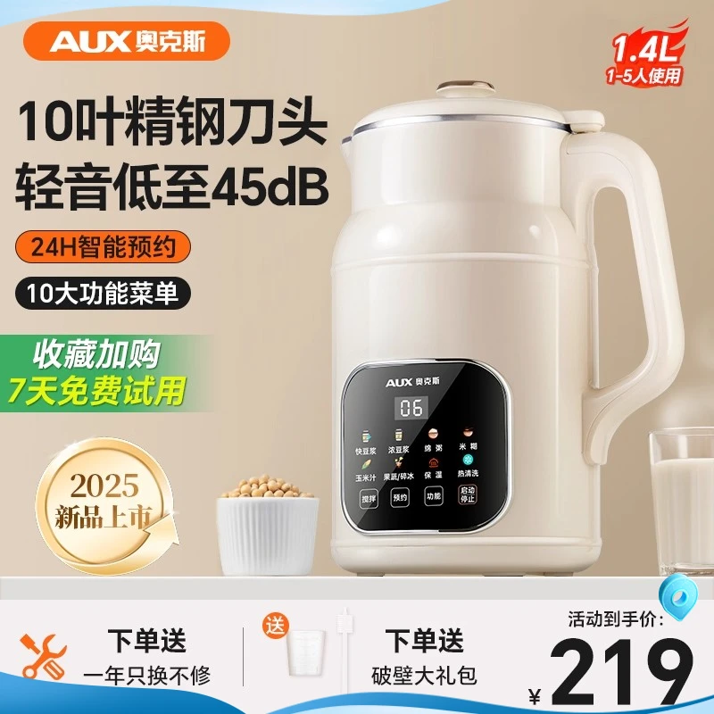 奥克斯多功能破壁机家用轻音五谷杂粮豆浆机全自动免煮2025新款