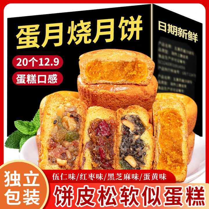 网红蛋月烧月饼五种口味五仁红枣蛋黄黑芝麻中秋节蛋月烧月饼