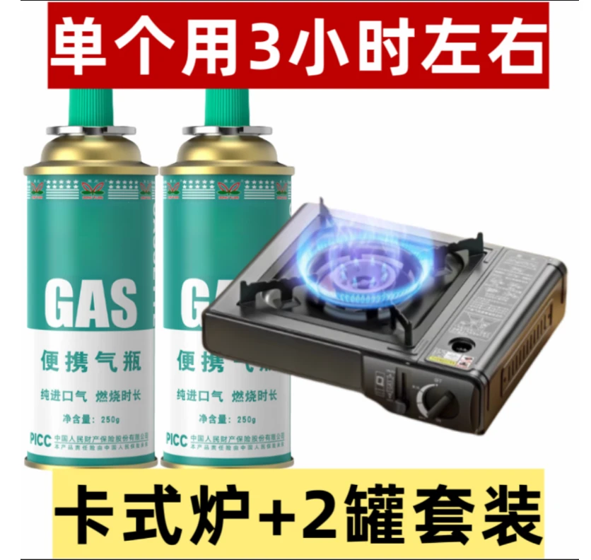 【拍一发三】通用气罐卡式炉户外气罐露营旅行卡磁炉餐饮韩式烤肉