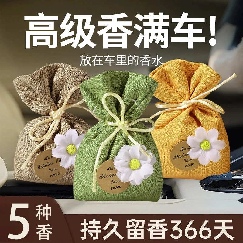 【5种香型】香薰留香包衣柜持久香气除味神器衣柜衣物车载香氛