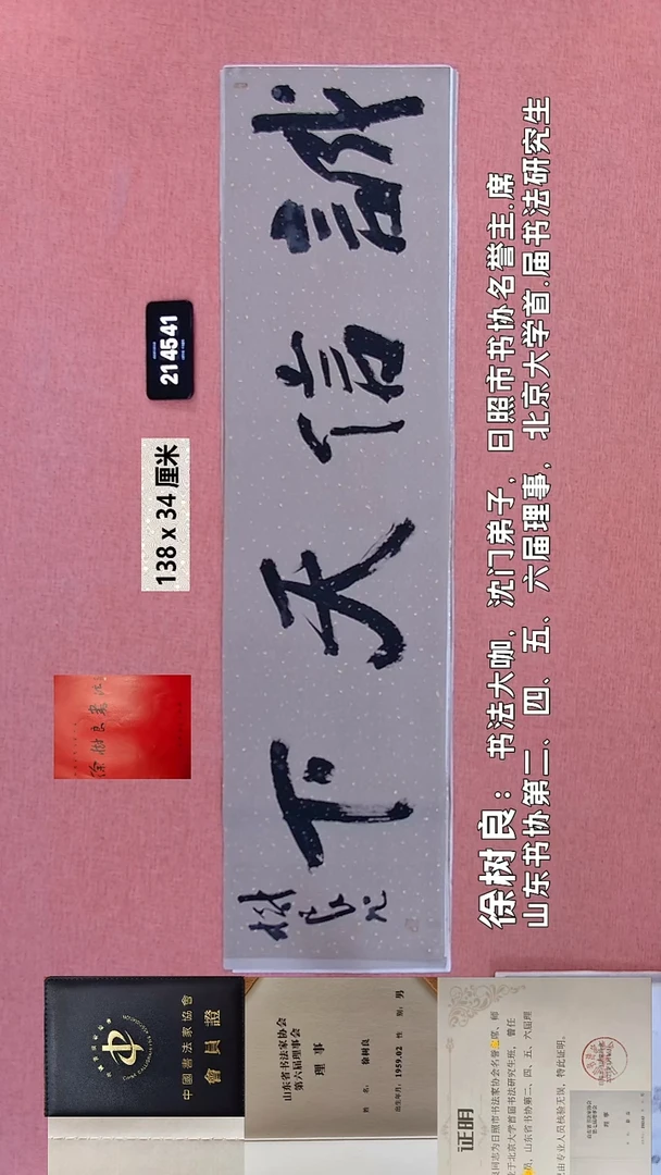 书法197    徐老师书法作品