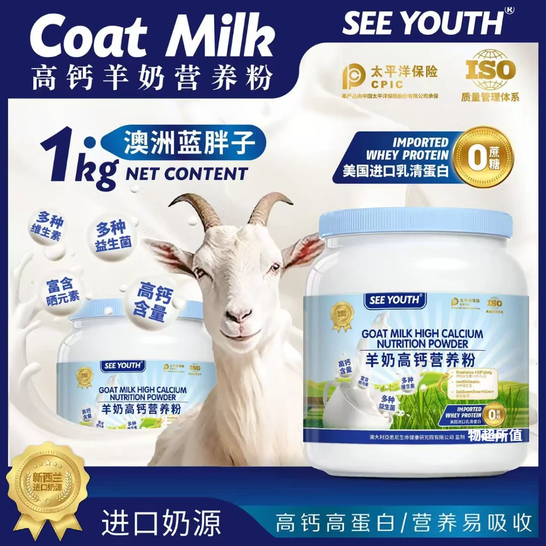 【到手2罐600g】进口奶源羊奶初乳高钙营养粉多重适合中老年补钙