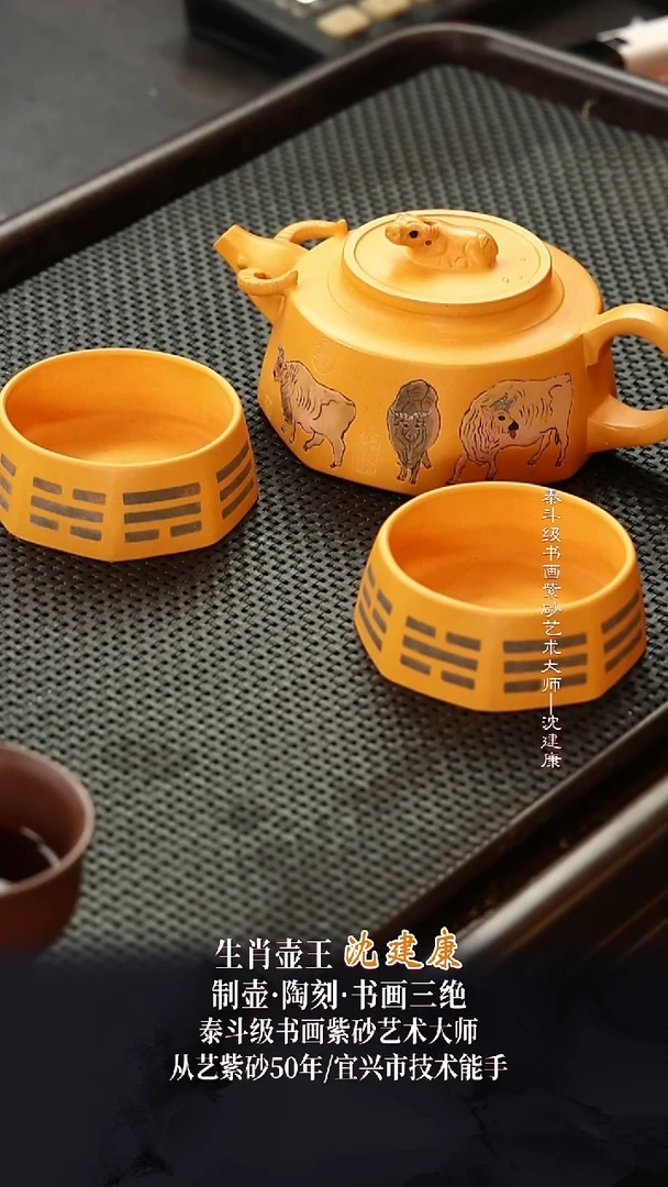 SJK59五牛图壶套组明代冰窖橘黄砂300cc
