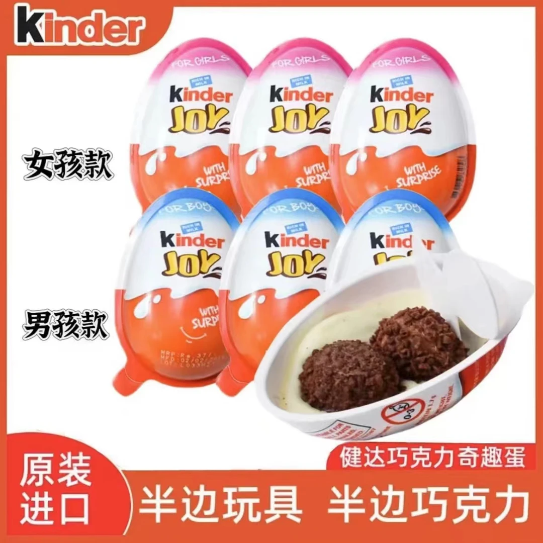 进口Kinder健达奇趣蛋曲奇蛋趣奇蛋男女孩版礼物20g