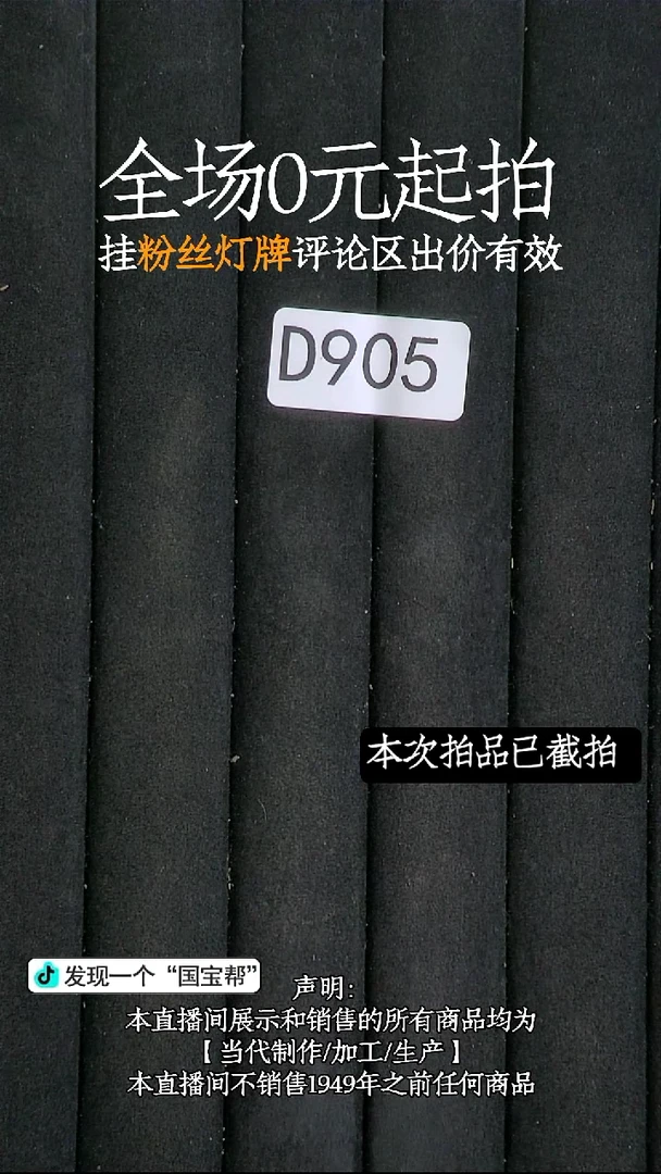 瓷片.****阳源头批发商直播间905