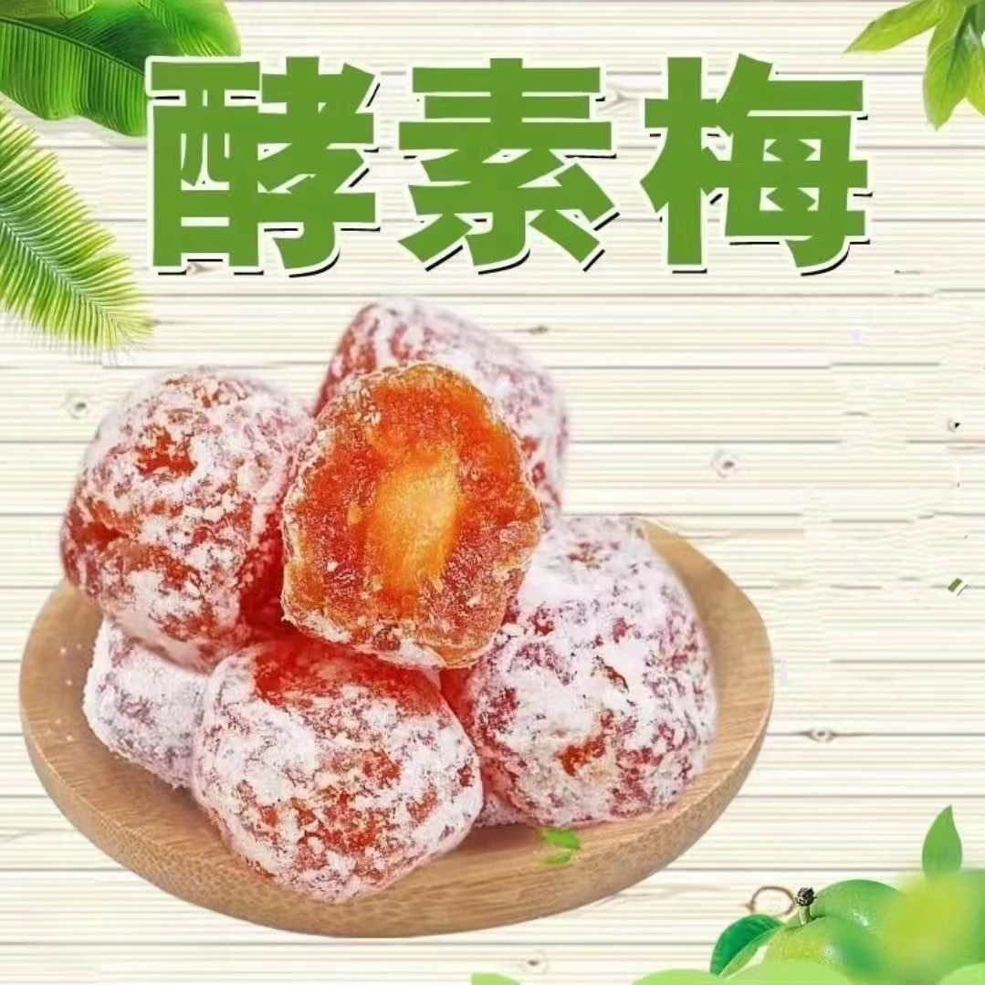 正品酵素梅子孝素果夜班办公室零食独立包装梅子学生情人梅粒大果