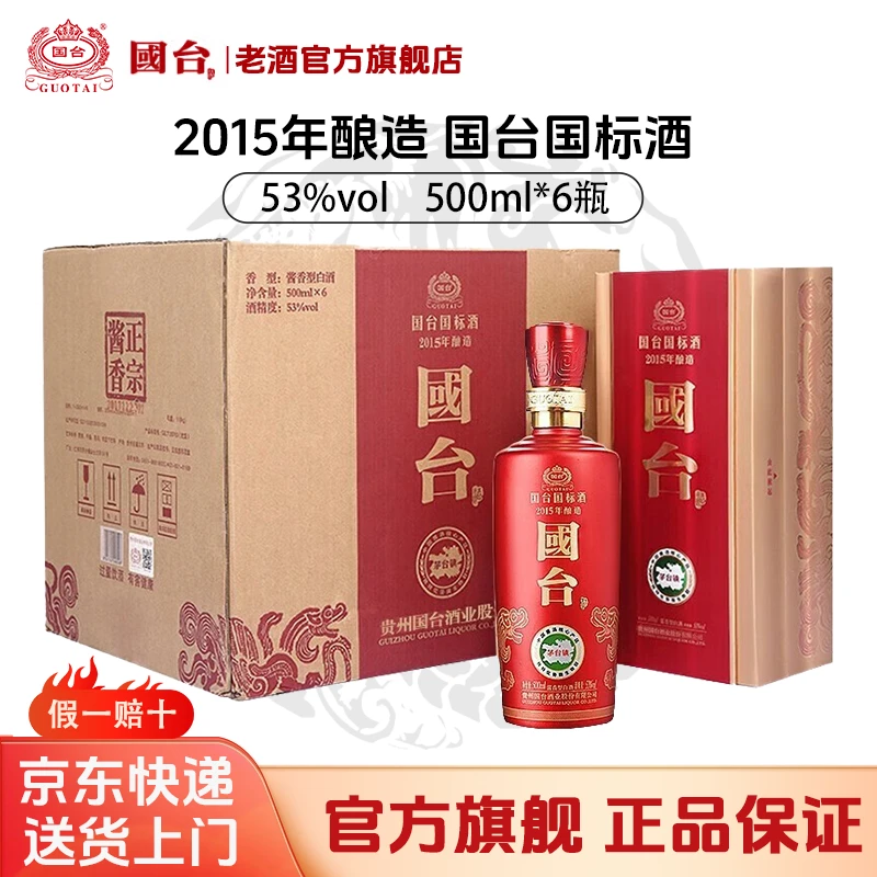 国台2015年酿造国台国标酒 真实年份 老酒 酱香型白酒53%Vol500ml
