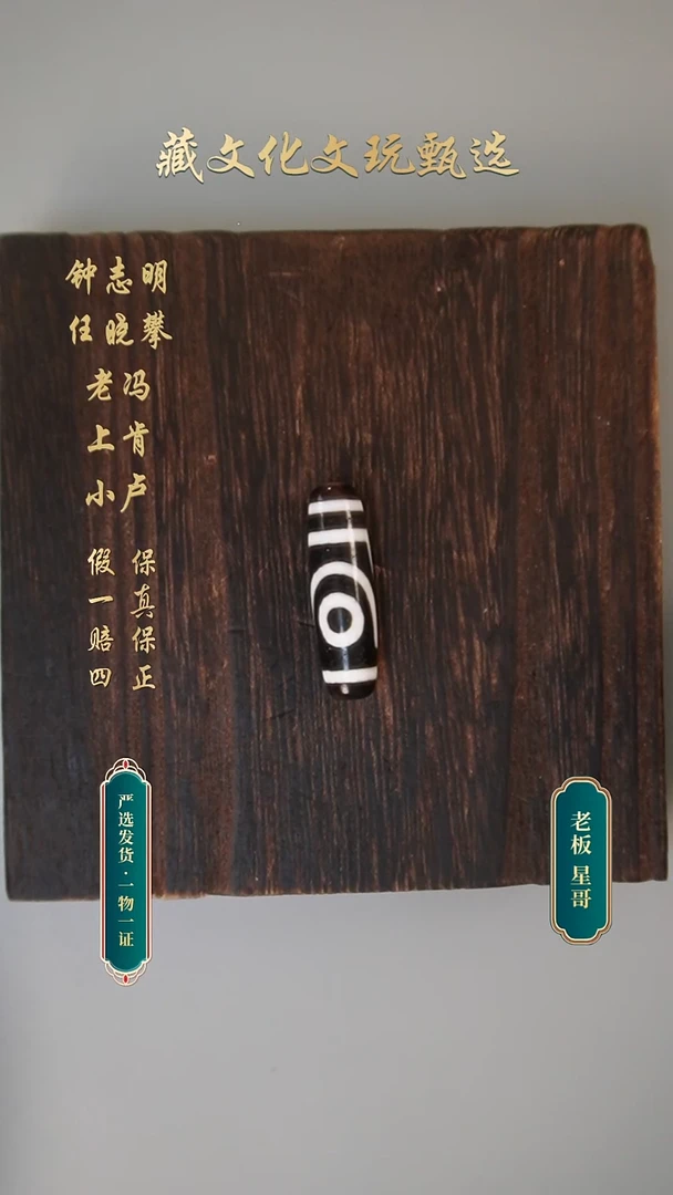 未镶嵌颈饰玛瑙/玉髓钟志明极致黑白如意二眼38.4*11.2