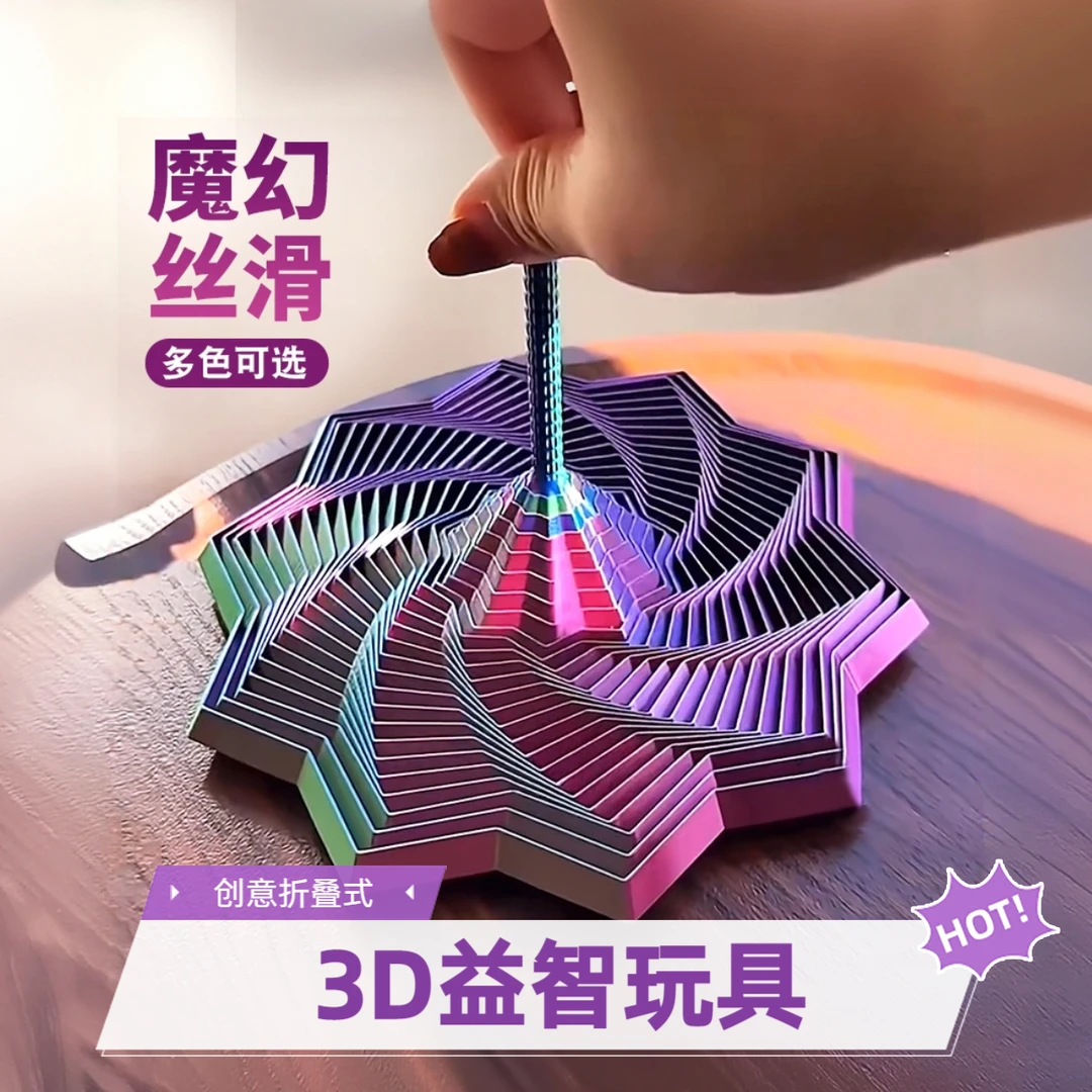 3D打印视错觉多边形萝卜塔益智解压折叠立体设计玩具解压玩具