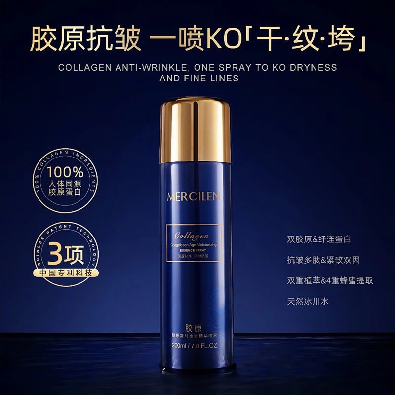 胶原蛋白水光喷雾补水保湿紧致抗皱提亮肤色深度水润嫩肤护肤品