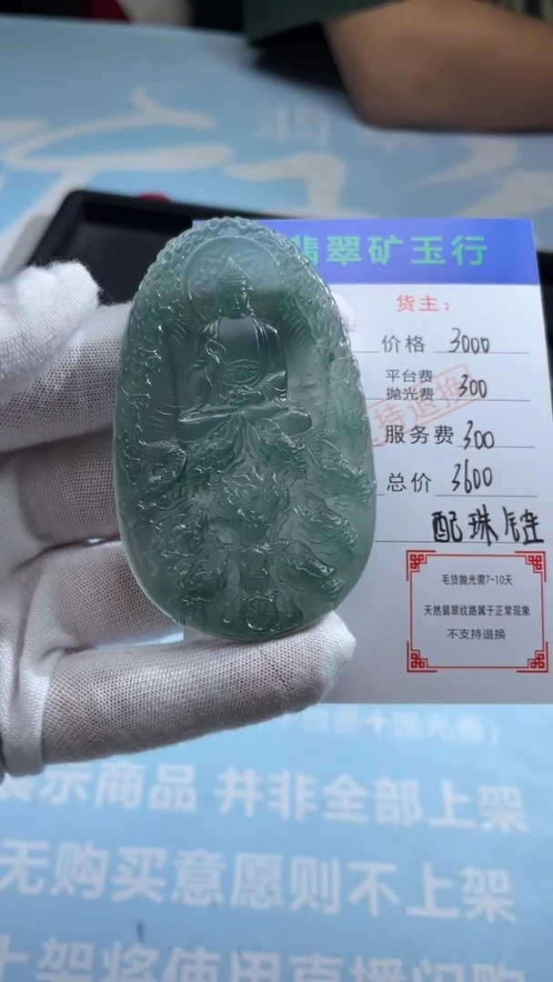 未镶嵌定制翡翠秋*-毛货-不退不换