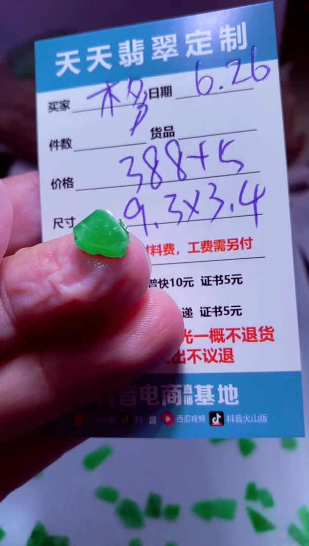 定制翡翠未镶嵌木*多材料388