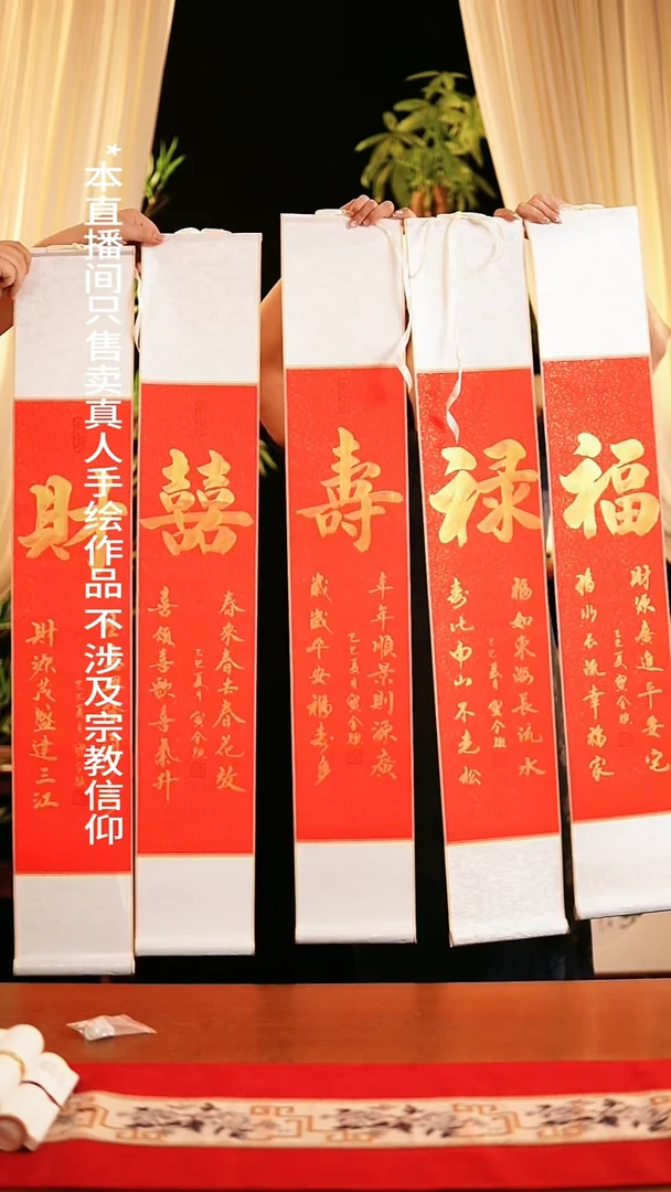 书法书法卷轴17*110  新五条屏   福禄寿喜财