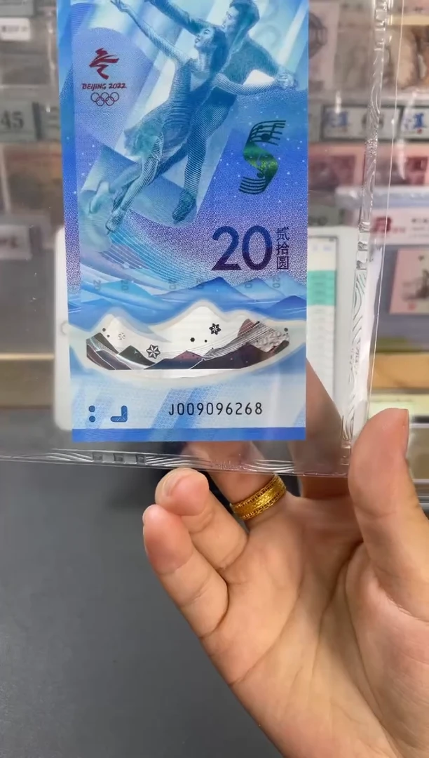 塑料圆梦号冰钞 PMG68分 尾8不挑号单张
