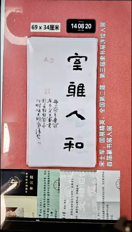 书法125    宋老师书法作品