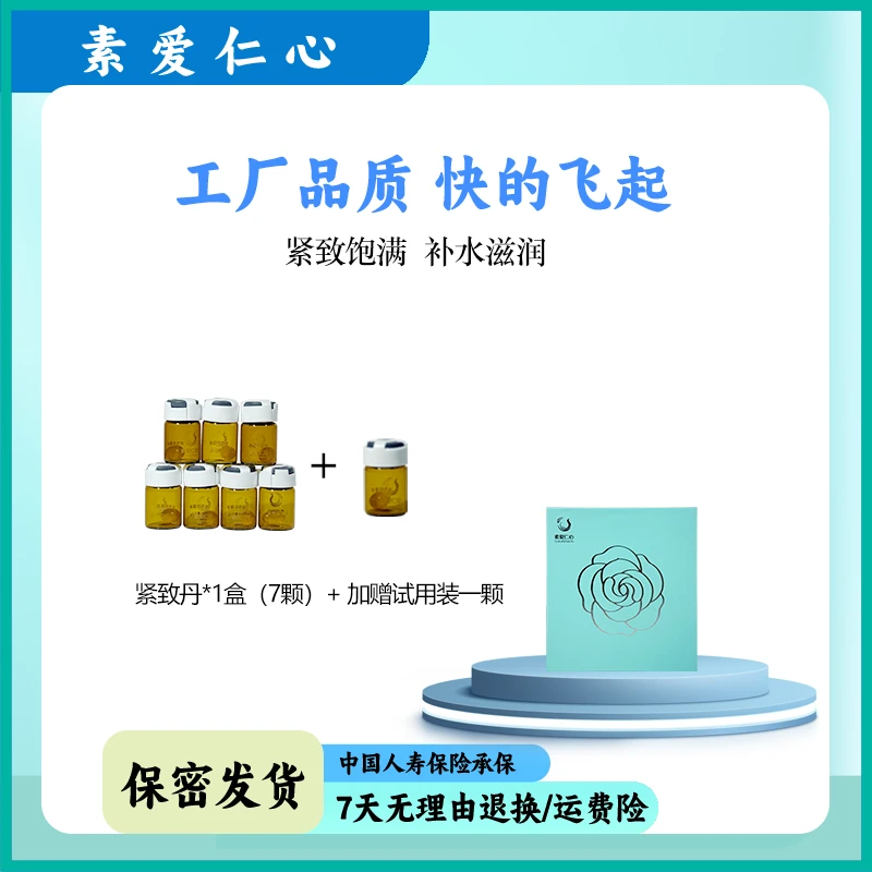 [素爱仁心] 女性抑菌液花园紧致水润少女感紧润胶囊安全无味·活动