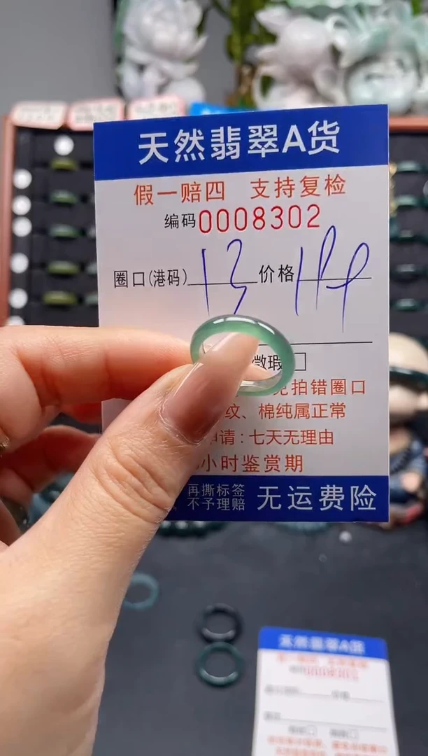 未镶嵌戒指翡翠13*8302