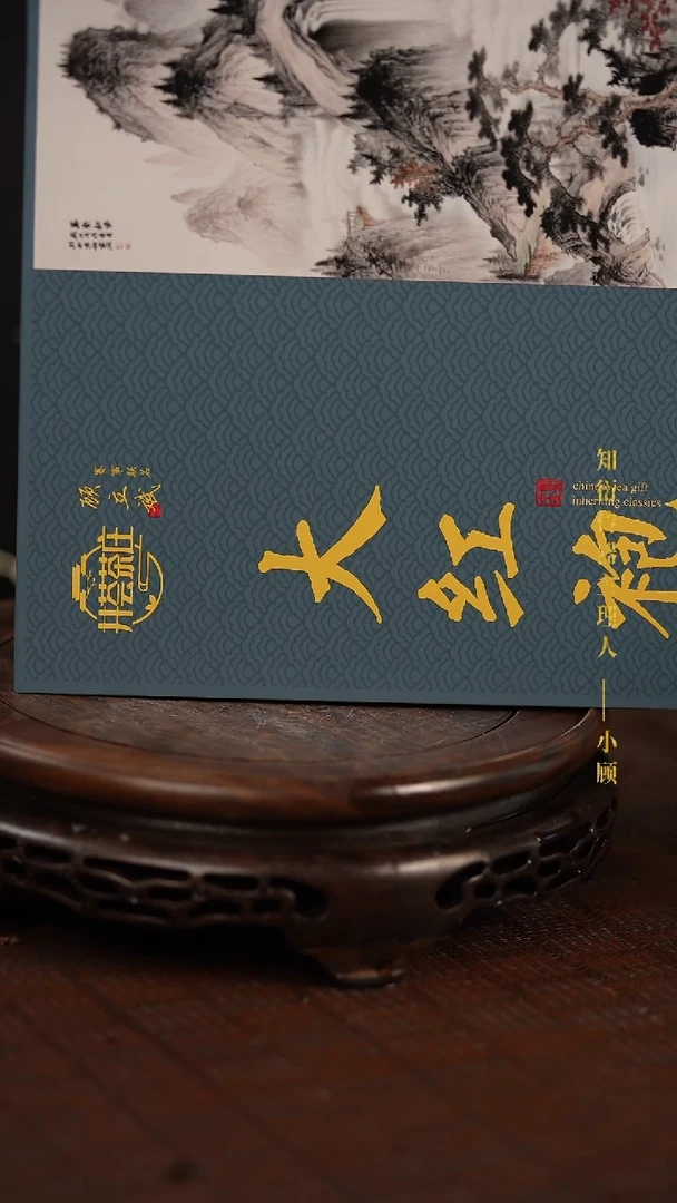 知衍传器井荟茶叶一盒