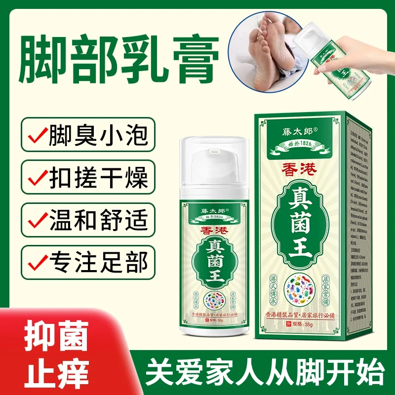 【官方正品】香港真菌王升级款脚臭脚痒脱皮植物萃取皮肤抑菌止痒膏