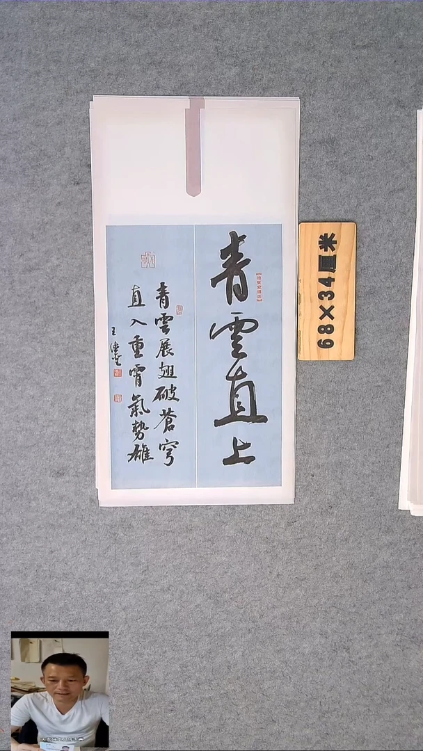 书法王老师书法作品68*34