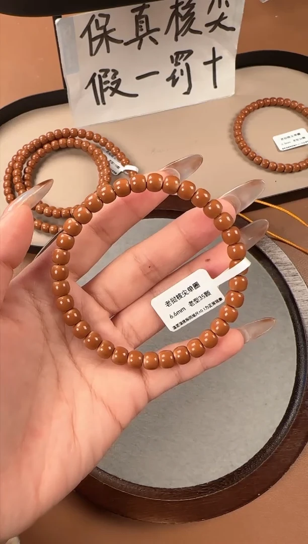 手串橄榄核6.6mm   老挝核尖  老型珠单圈
