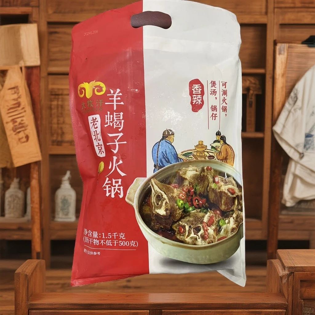 【保质期至25.12.7】 大牧汗 老北京羊蝎子火锅（原味/香辣）1.5kg