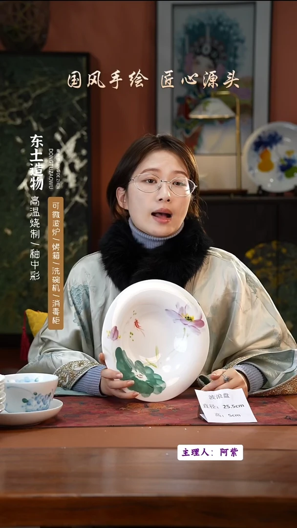 陶瓷景德镇釉中彩餐具波浪盘直径25.5高5