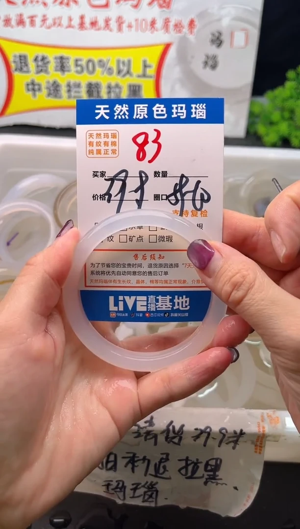 手镯玛瑙/玉髓未镶嵌83