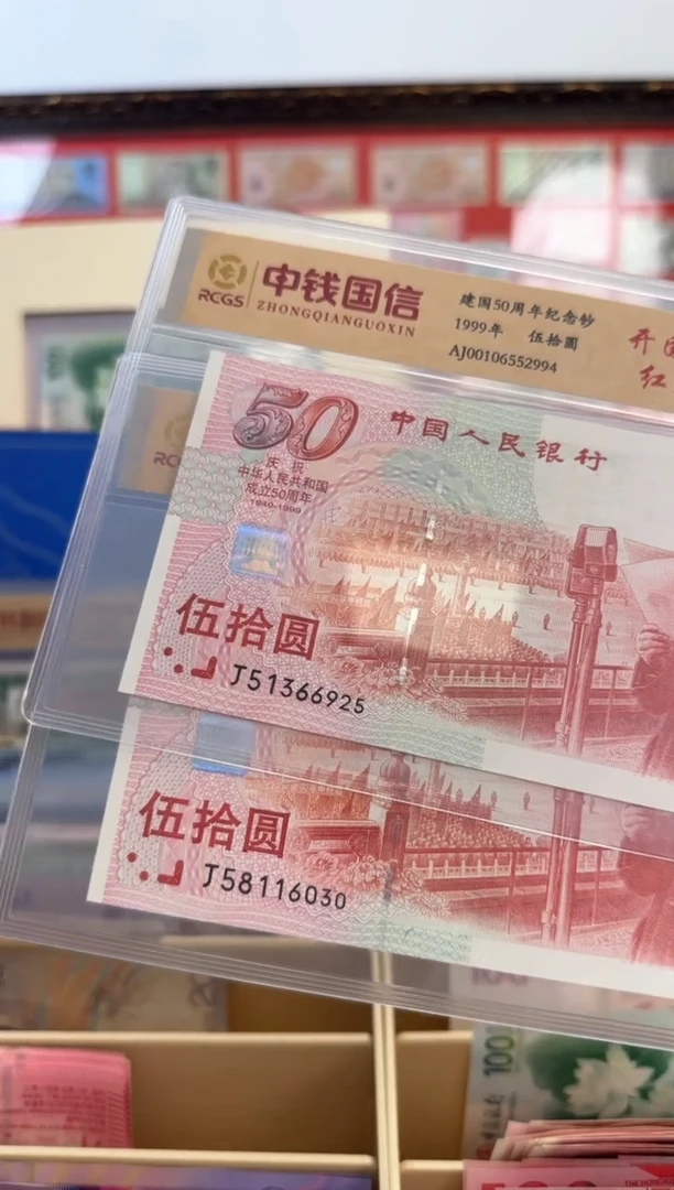 纸建国纪念钞无47红灯笼版