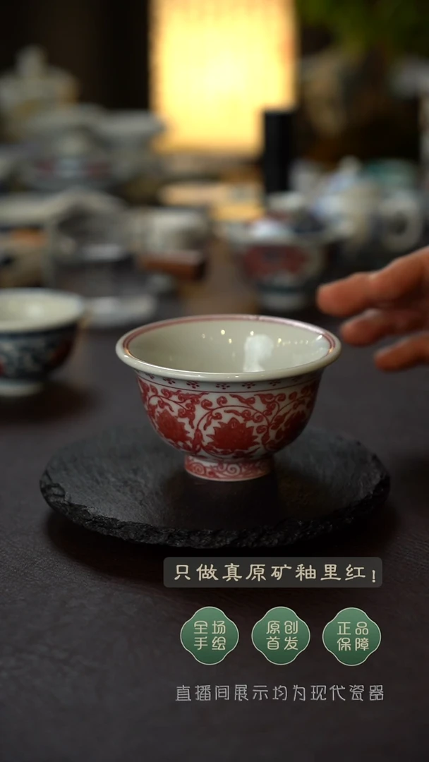 全红缠枝莲大压手杯