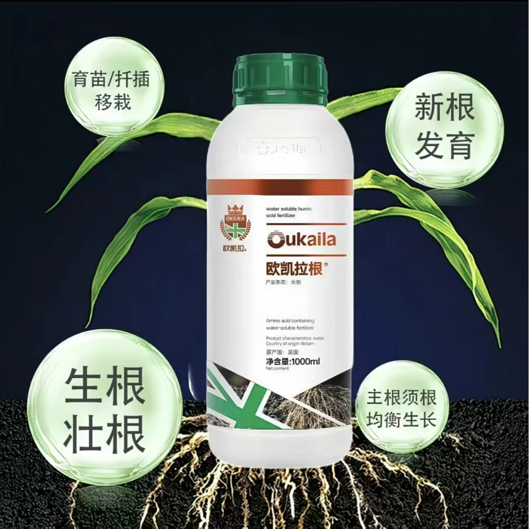 蔬菜水果花卉生根助剂含氨基酸水溶生根花生红薯土豆