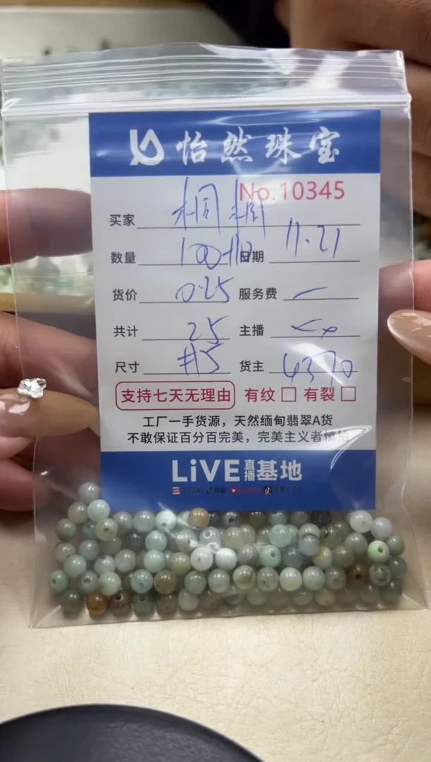 散珠翡翠桐*单：10345