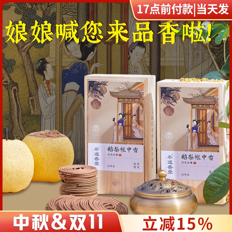 宋式焚香盘香桂花香鹅梨帐中香薰咖啡檀香家用卧室内玫瑰茉莉沉香