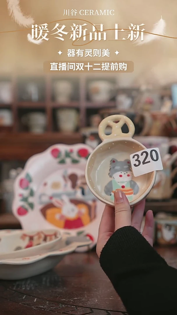 可爱川谷原创陶瓷12.04直播微瑕320