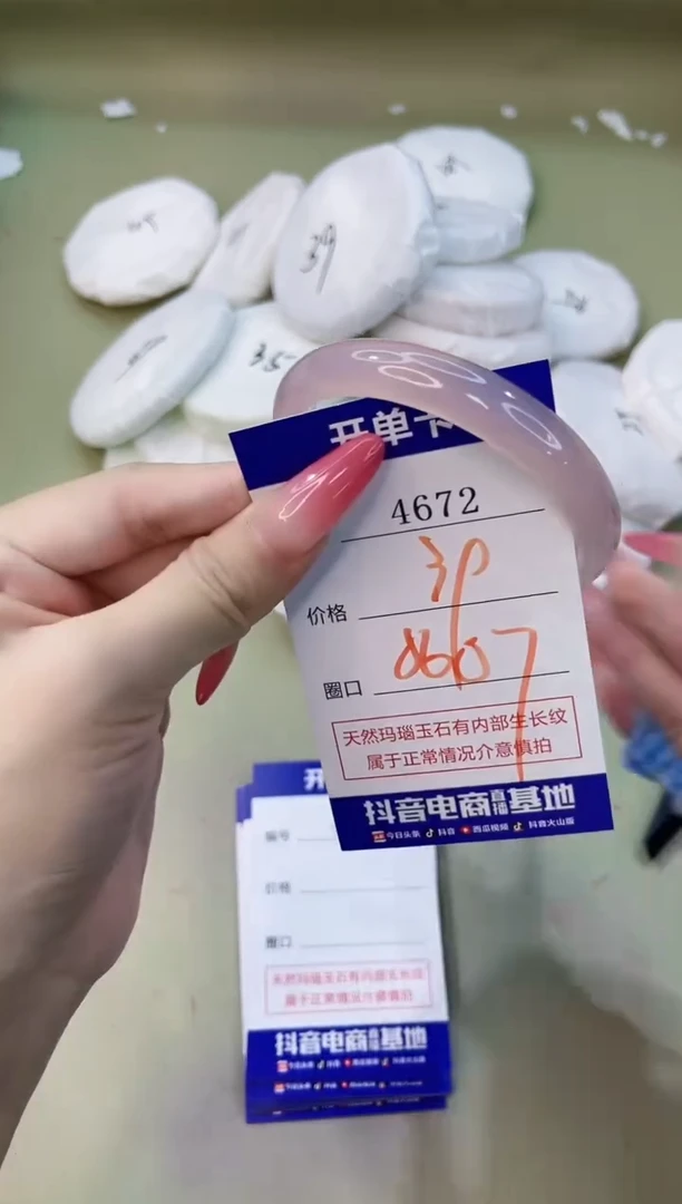 手镯玛瑙/玉髓未镶嵌4672