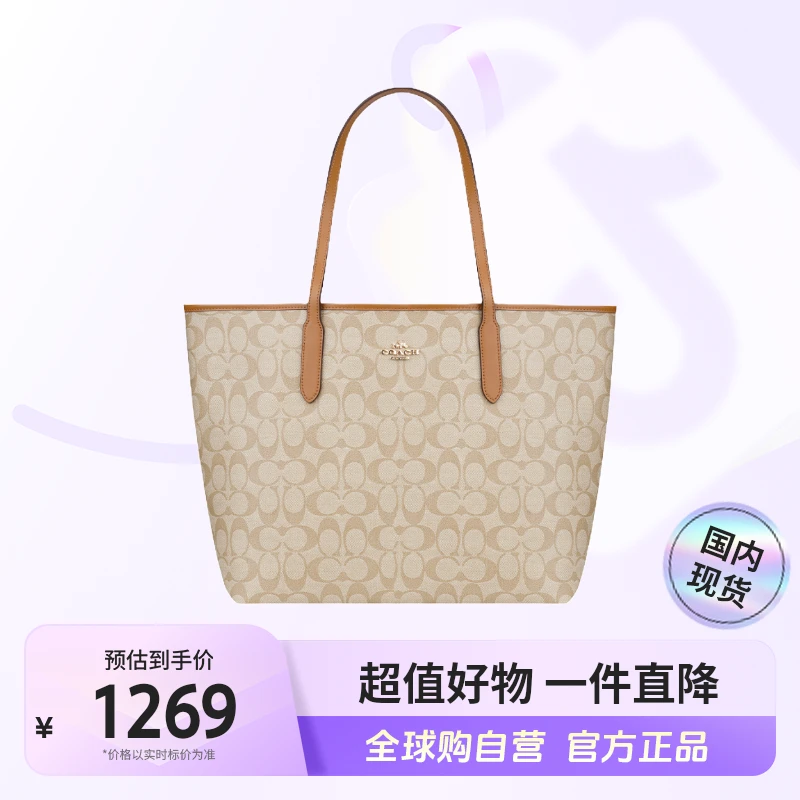【国内现货】COACH蔻驰正品 大号PVC配皮单肩包浅卡其拼色5696IMNLJ