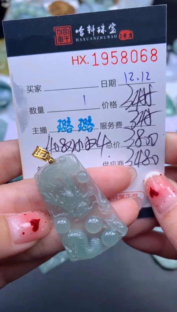 未镶嵌挂件翡翠哈轩 挂件1