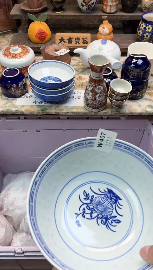 瓷器生**易   W407