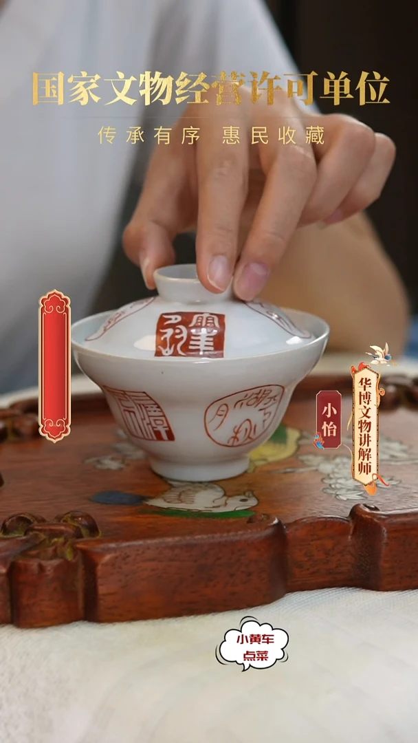 清盖杯8838矾红彩印章纹折腰盖杯