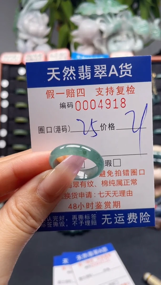 未镶嵌戒指翡翠25*4918