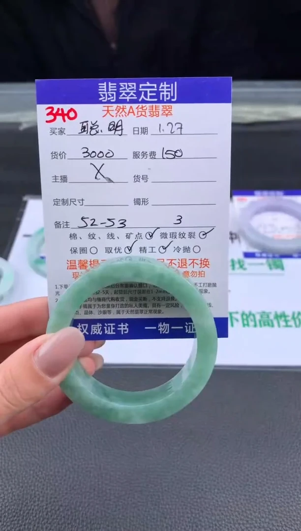 【闪购商品】定制翡翠未镶嵌340#手镯定制链接