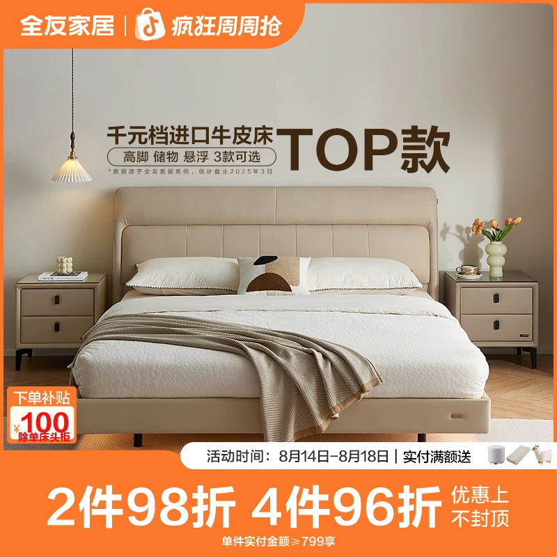 （下架）全友家居慕夕真皮床主卧大床主卧床头x2皮艺床