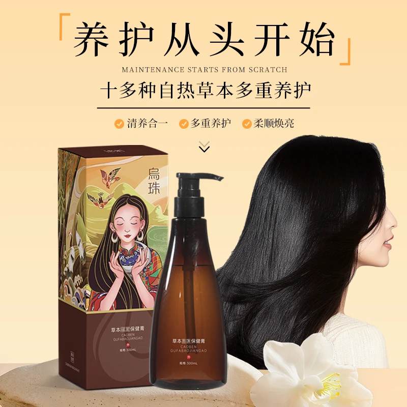 草本保健膏控油止痒蓬松护发养发植物洗发水