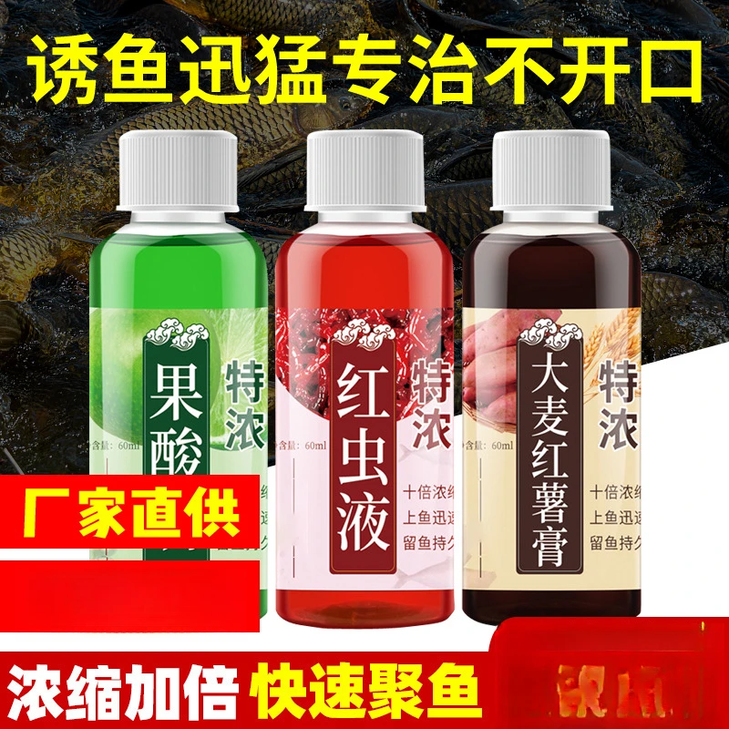 麦膏果酸红虫液钓鱼添加鱼饵料诱鱼剂野钓鲫鱼鲤鱼草鱼黑坑