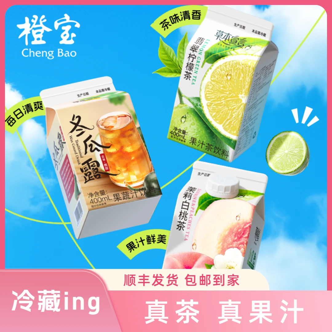 橙宝草本宣言冷藏茉莉白桃果汁茶柠檬绿茶冬瓜茶夏天果汁茶饮料