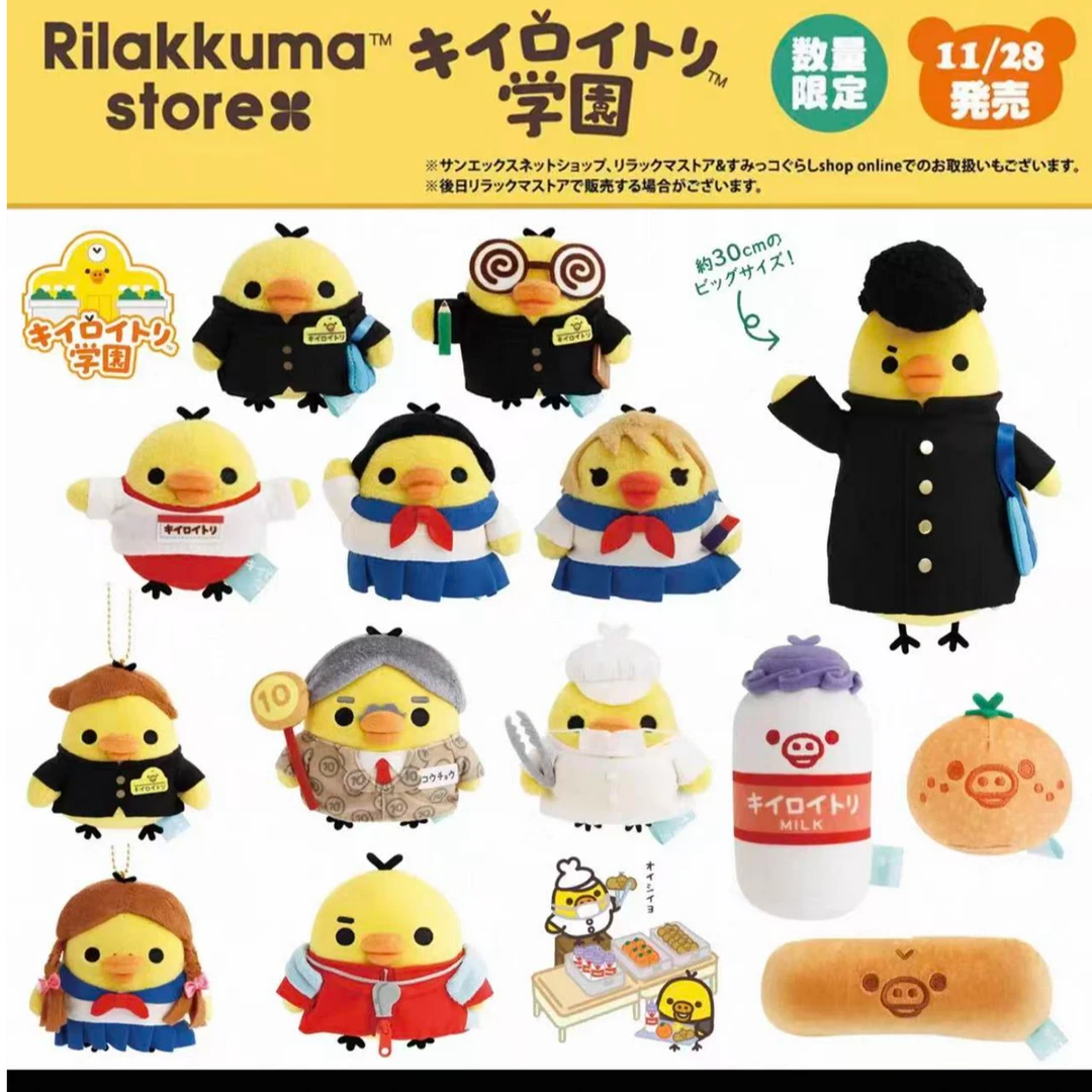 【日版正品】轻松熊小鸡正版现货毛绒娃娃迷你玩偶周边玩具系列合集