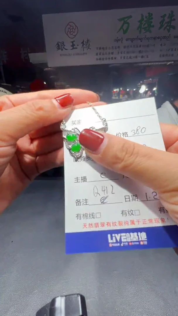 【闪购商品】翡翠吊坠(赠链)未镶嵌0447993450多样性发货