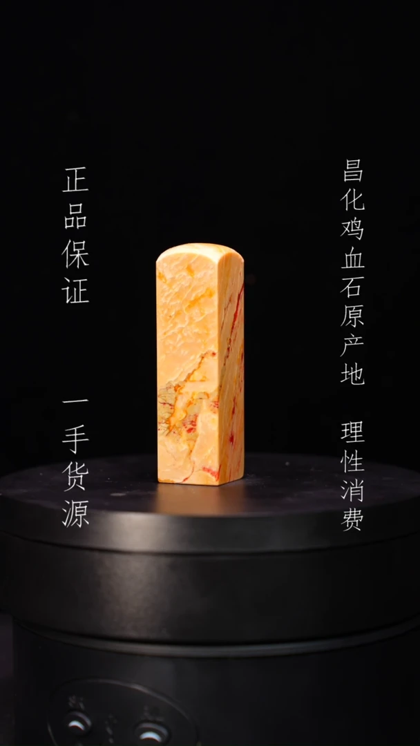 【闪购商品】昌化石昌化石昌化鸡血石原产地印章一方
