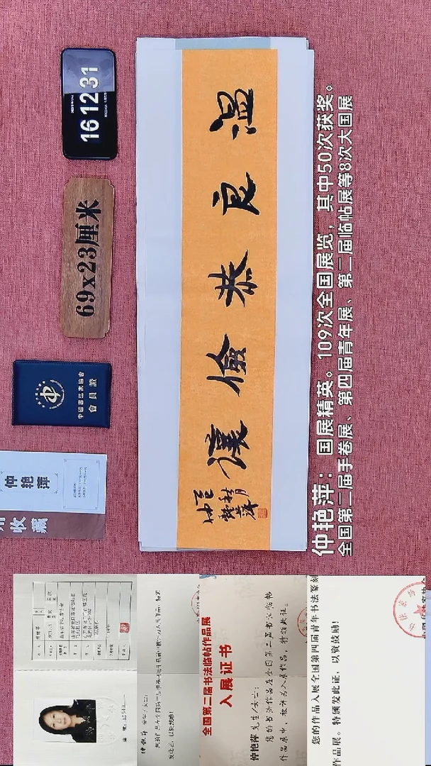 书法200          仲老师书法作品