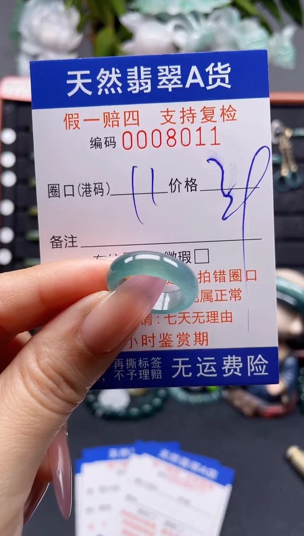 未镶嵌戒指翡翠11*8011
